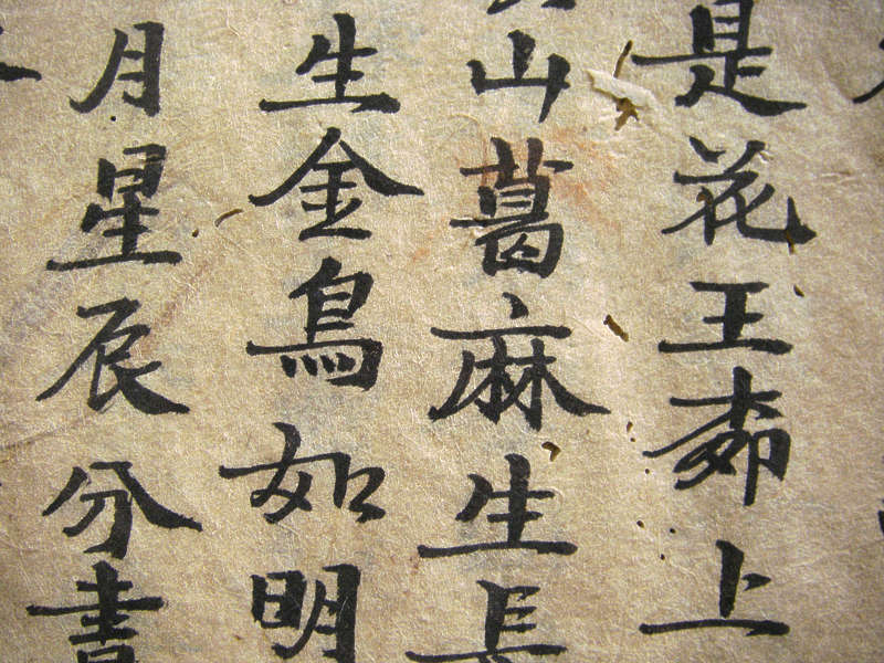 SignsChinese0051 Free Background Texture text kanji